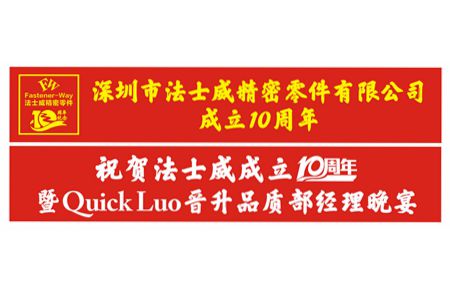 祝賀法士威、春亨十周年生日快樂！Quick榮升品質(zhì)部經(jīng)理！