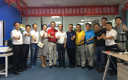 熱烈歡迎深圳市貴州商會蒞臨法士威指導！